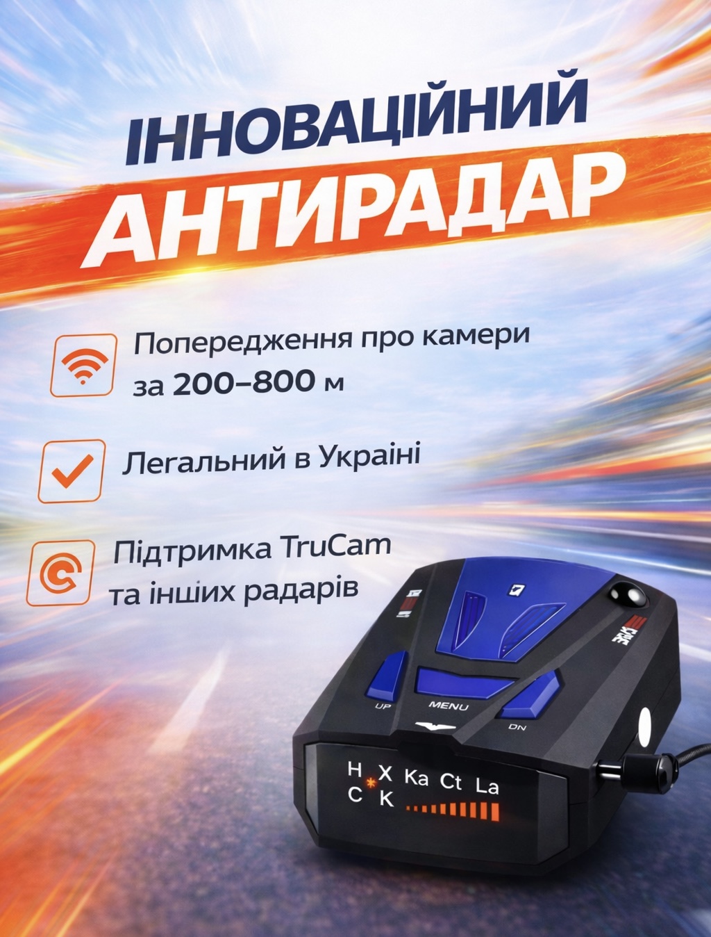 Антирадар Радар